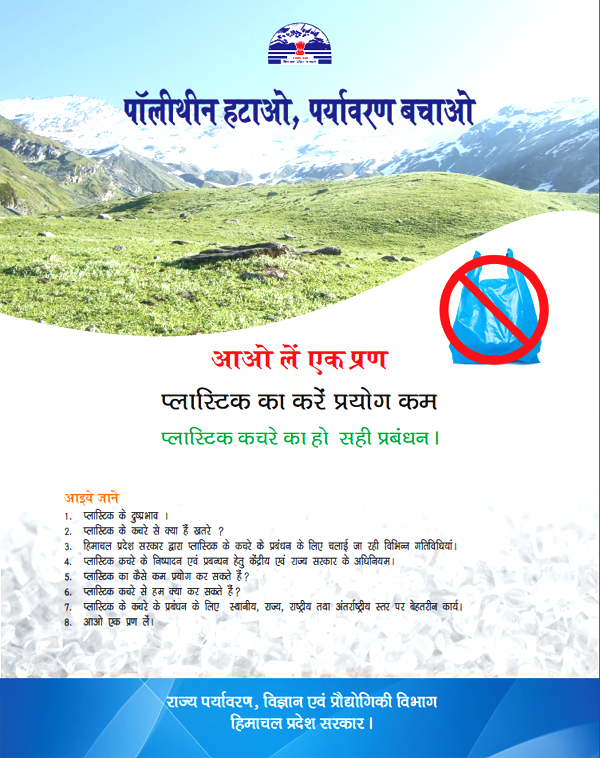 Polythene Hatao Paryavaran Bachao