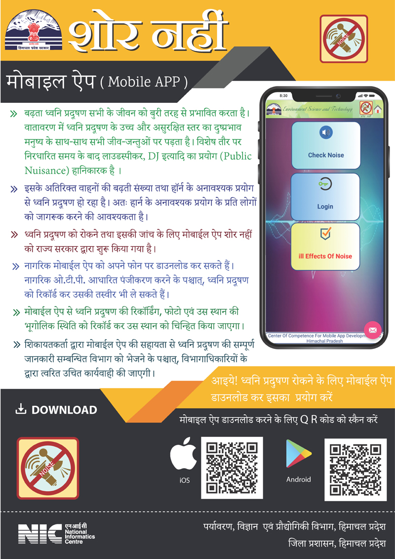 ShorNahin Mobile App Poster